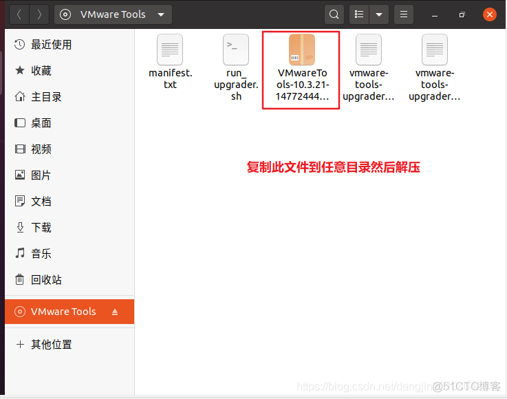 【Tools】Ubuntu20.04安装VMware Tools详解_linux_03