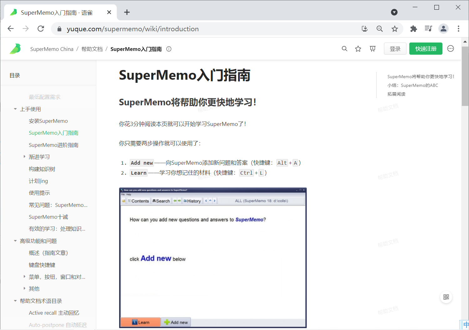 SuperMemo——一款帮助长期记忆的工具_中文显示_03