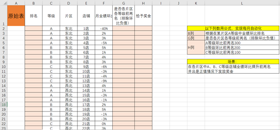 Excel如何分组排序_数组