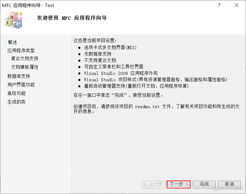 【MFC】利用MFC向导生成单文档应用程序框架_单文档应用_02