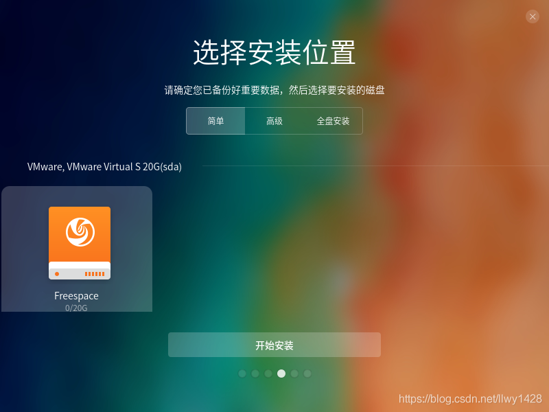 记一次 虚拟机 deepin 15.11 深度操作系统安装_自定义_19