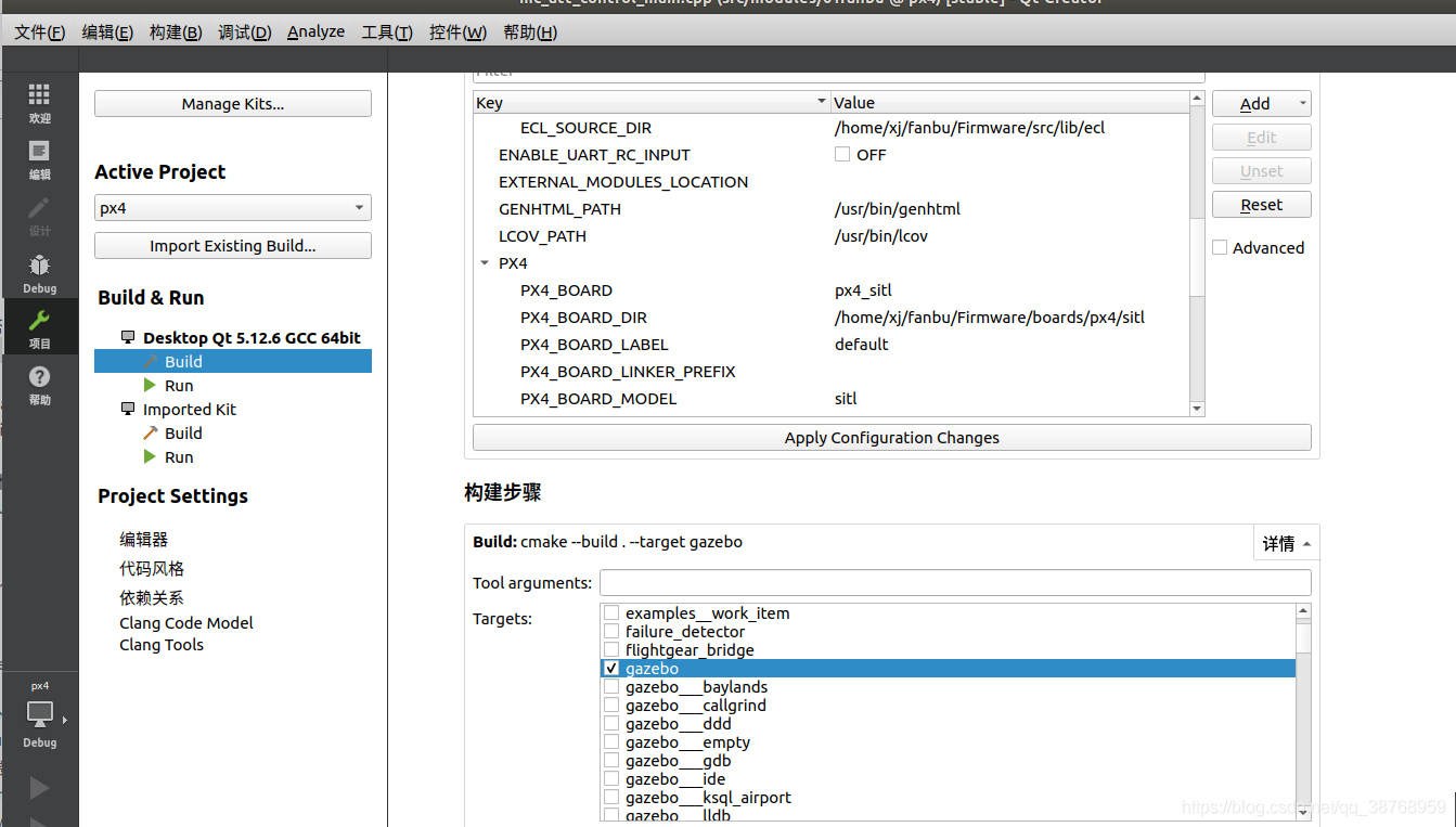 使用qt编译PX4教程_unix_08