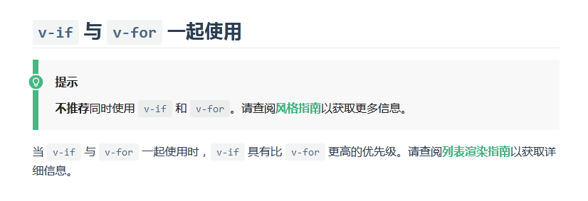 Vue： v-if 和 v-for  v-if vs v-show_事件监听器_02