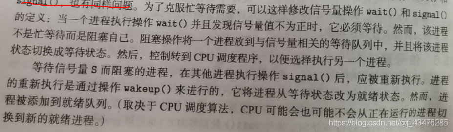 操作系统概念知识点总结----＞进程管理_信号量_10