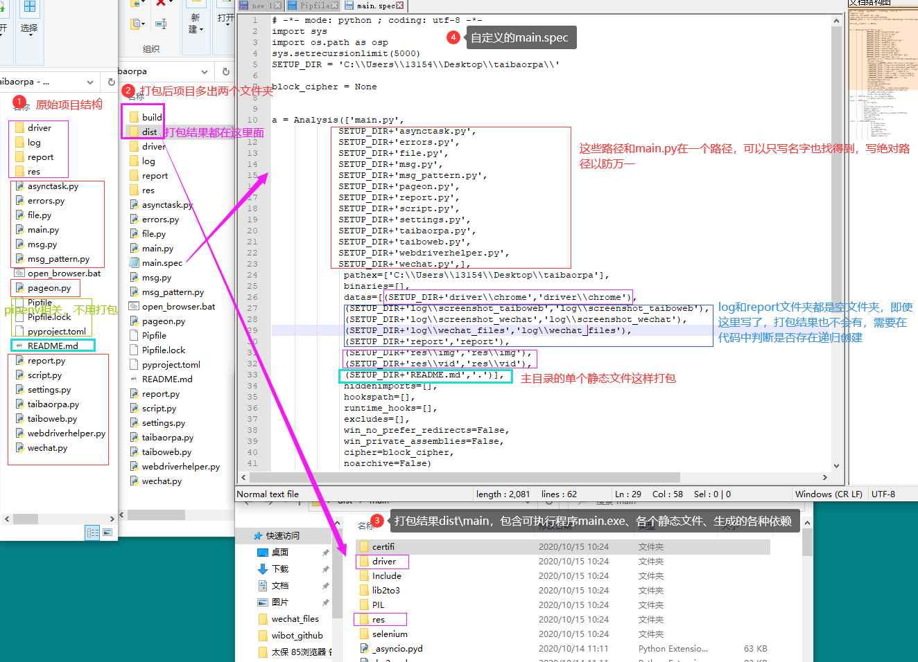 Pyinstaller打包完整python项目  使用虚拟环境的python项目的打包_ico_04