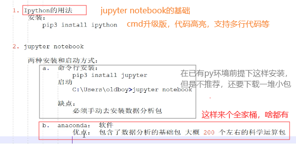 jupyter notebooks    和   anaconda_python