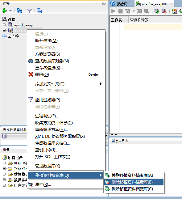 数据库迁移之Mysql迁移Oracle_表结构_04