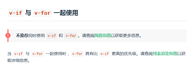 Vue： v-if 和 v-for  v-if vs v-show_html