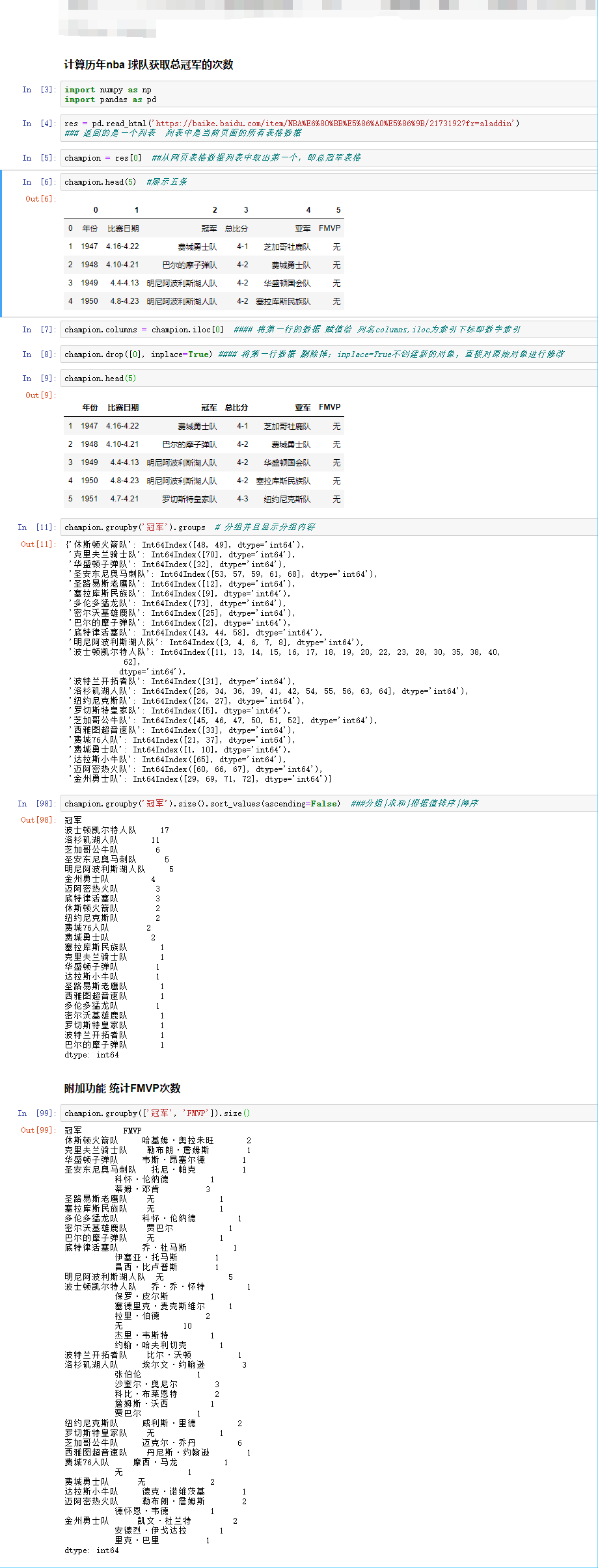 Pandas_python语言_08