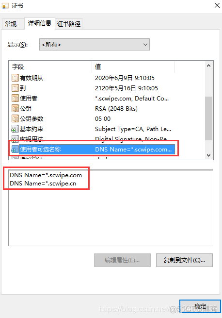 基于OpenSSL的CA建立及证书签发（签发多域名/IP）_多域名_02