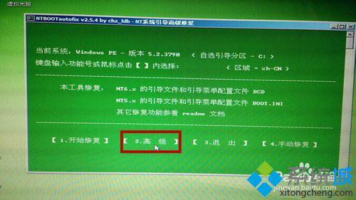 win7系统引导修复怎么启动|win7启动引导修复的方法_引导修复_03