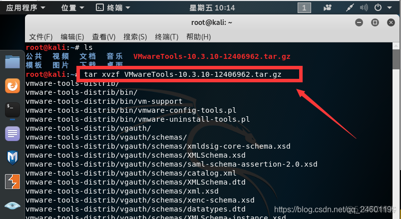 关于kali安装VMTools_ls命令_06