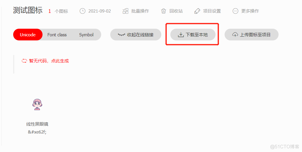 iconfont字体图标设置_项目设置