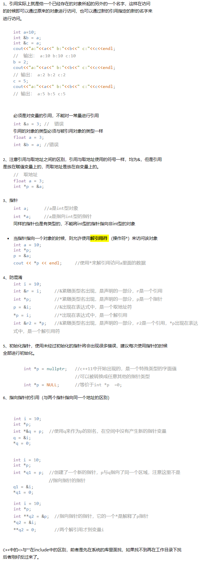 C++学习---引用和指针_C语言