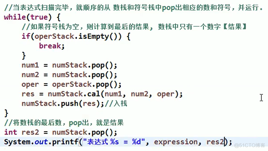 栈，数组模拟栈，链表模拟栈，栈实现综合计算器（中缀表达式实现）_韩顺平听课笔记_运算符优先级_19