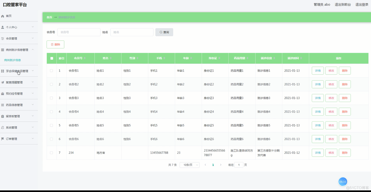 Java+MySQL基于Springboot口腔牙科诊所管理系统#毕业设计_spring_05