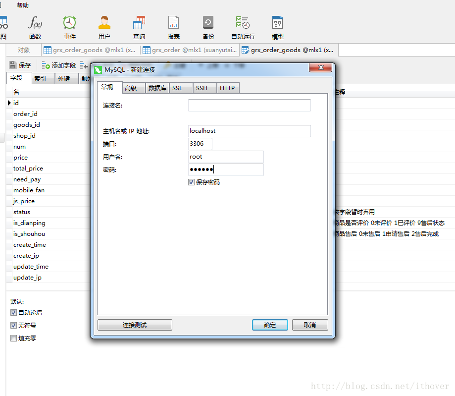 使用navicat的SSH隧道连接数据库_标签页_03