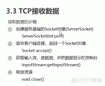 javaSE 笔记 网络编程_数据_07