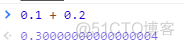 面试官：为什么 0.1 + 0.2 == 0.300000004 ？_原力计划