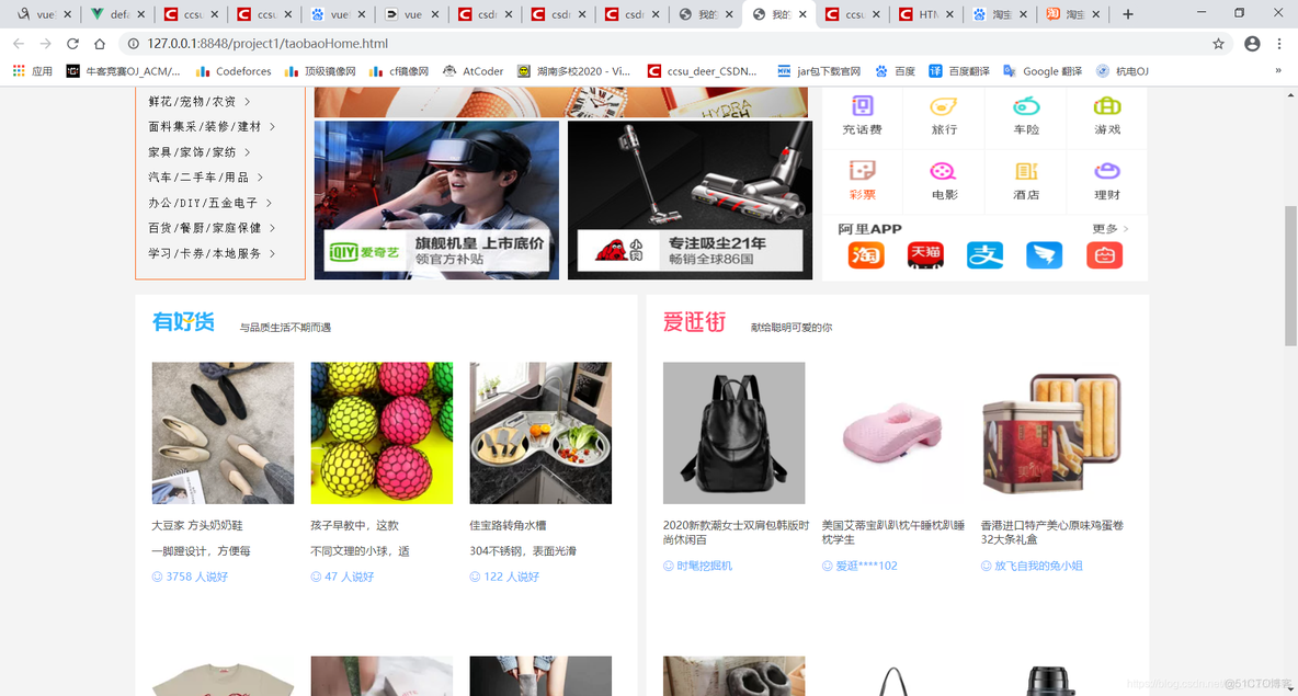 HTML+CSS 模仿淘宝部分网页（未实现事件）_f5_03