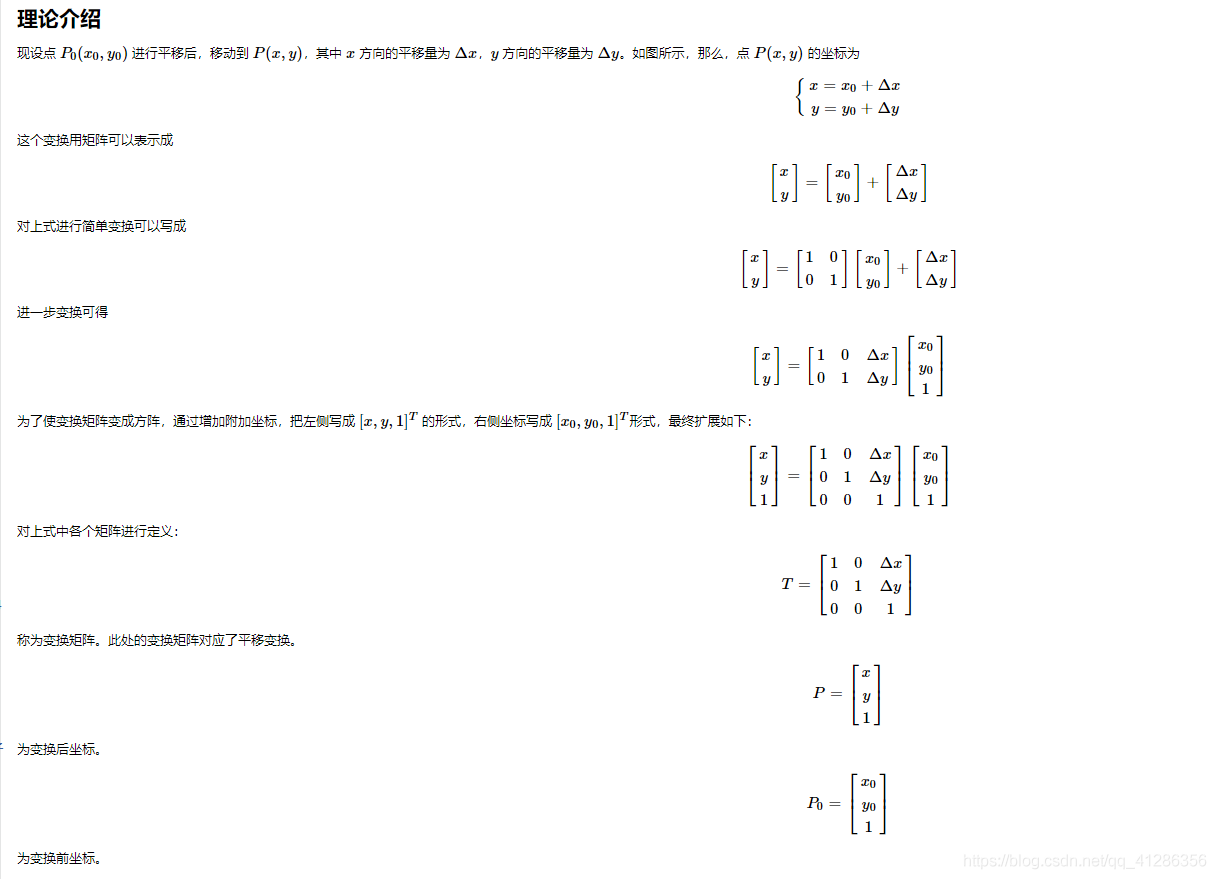 图像几何变换--平移变换 代码实现_c++14