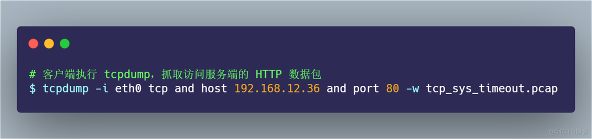 实战！我用 Wireshark 让你「看得见」 TCP_tcpdump_22