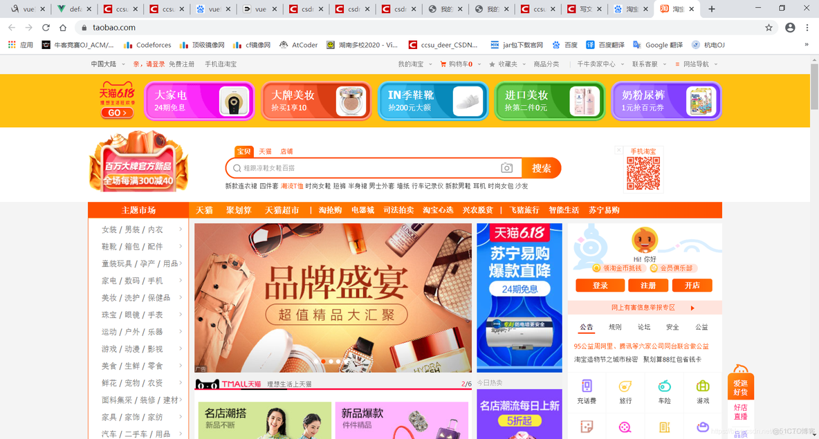 HTML+CSS 模仿淘宝部分网页（未实现事件）_f5