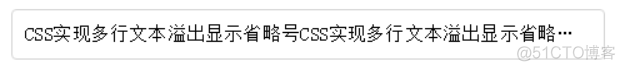 css控制文本两行显示-超出省略号表示_css3