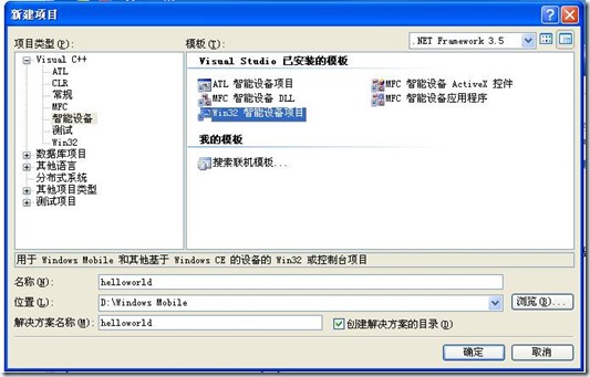 从0开始Windows Mobile 开发_ide_05