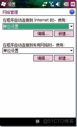 让Windows Mobile模拟器通过你的PC上网_前端 数据库 系统 编程语言 生活_02