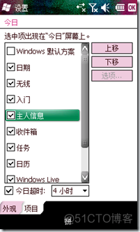 设计并编写一个Windows Mobile 6.5今日界面_xml_09