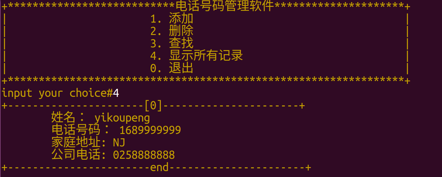 从0写一个电话号码管理的C入门项目【适合初学者】_vim_08