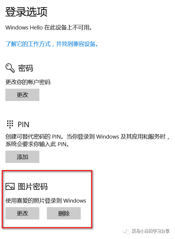 win10系统配置炫酷的图片解锁_锁屏_04