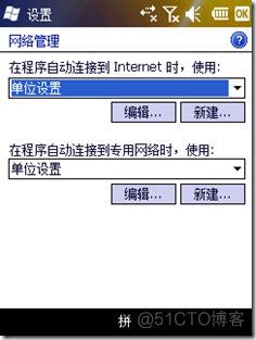 让Windows Mobile模拟器通过你的PC上网_前端 数据库 系统 编程语言 生活_08