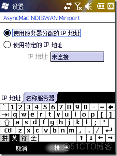 让Windows Mobile模拟器通过你的PC上网_ip地址_07