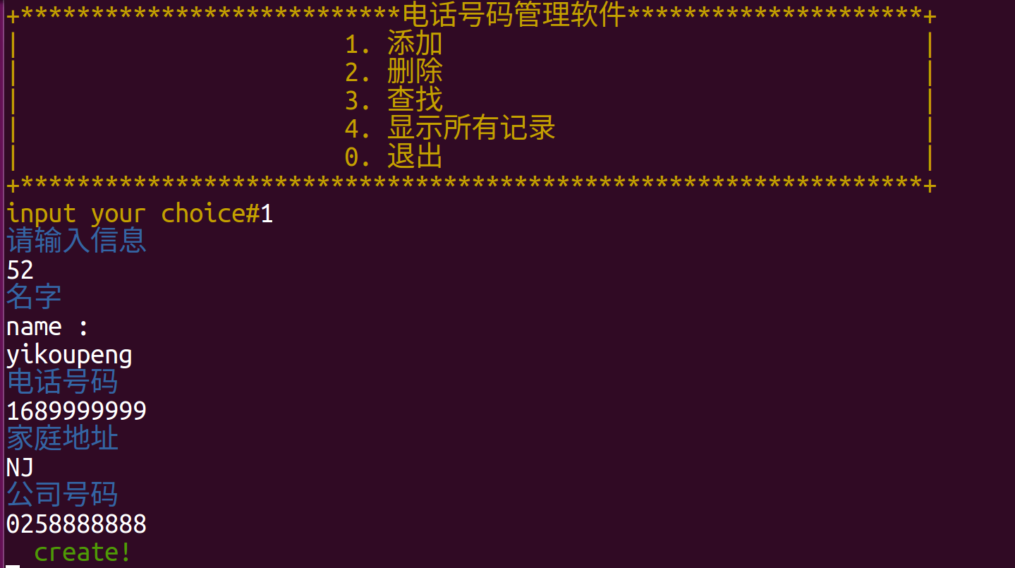 从0写一个电话号码管理的C入门项目【适合初学者】_git_07