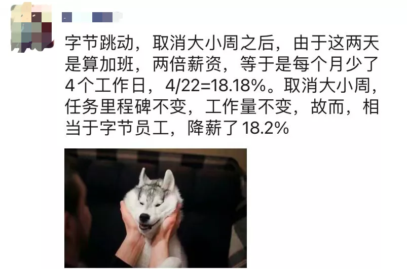 字节员工炸锅了，薪资普降 17%_yahoo_03