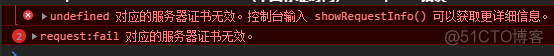 小程序提示服务器证书无效_其他