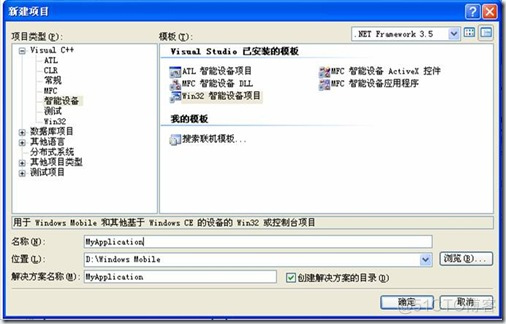 Windows Mobile安装包制作_应用程序