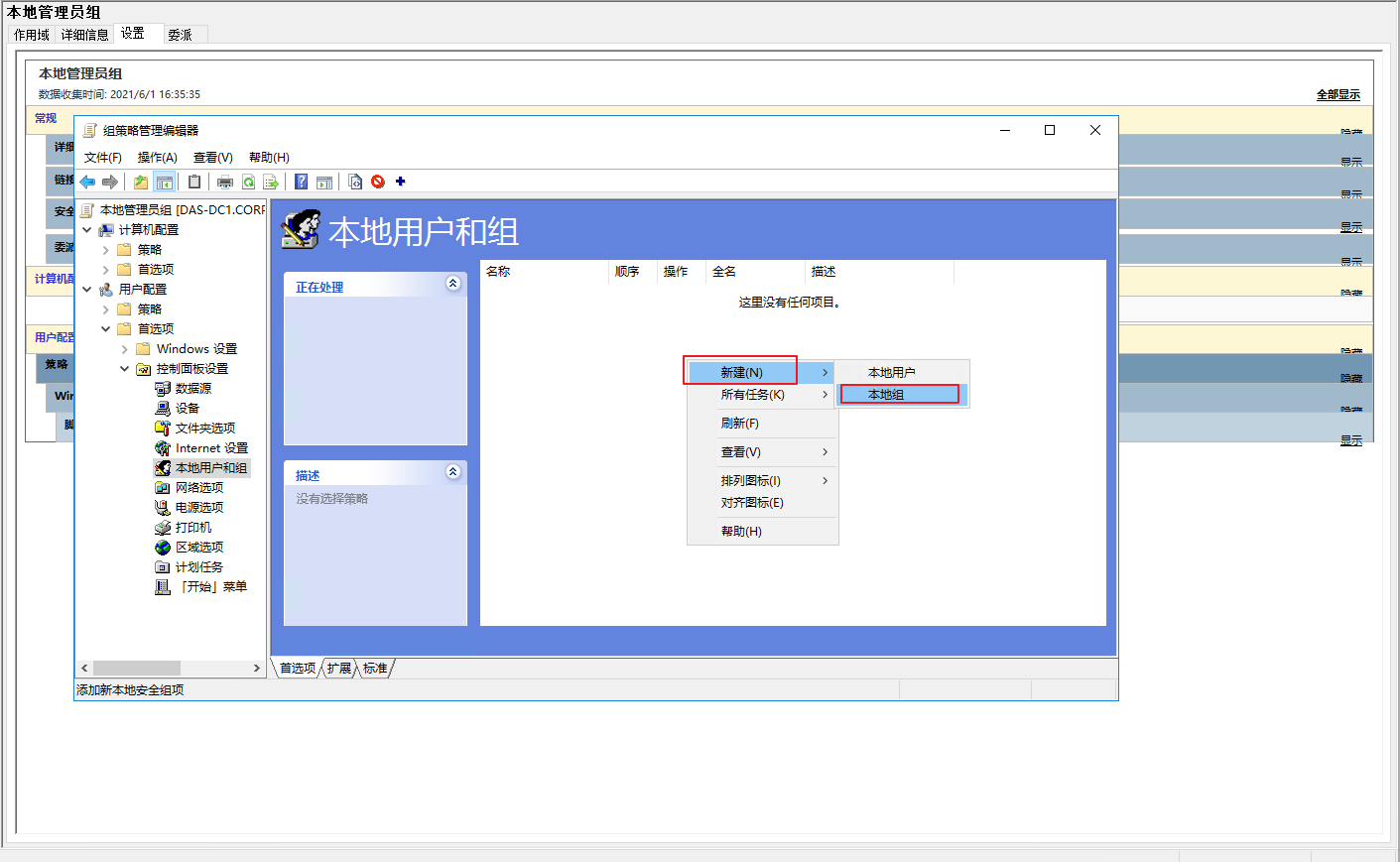 Citrix虚拟桌面技巧--普通域账户自动加入本地管理员组_桌面云_04