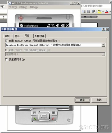 让Windows Mobile模拟器通过你的PC上网_数据