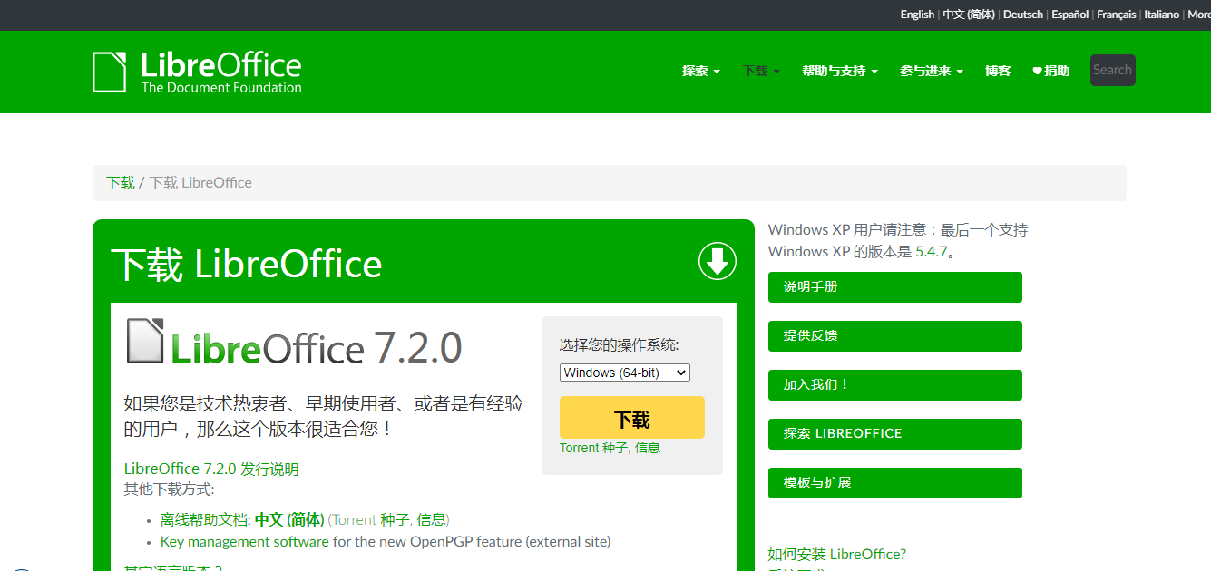 LibreOffice（开源免费办公软件）_linux