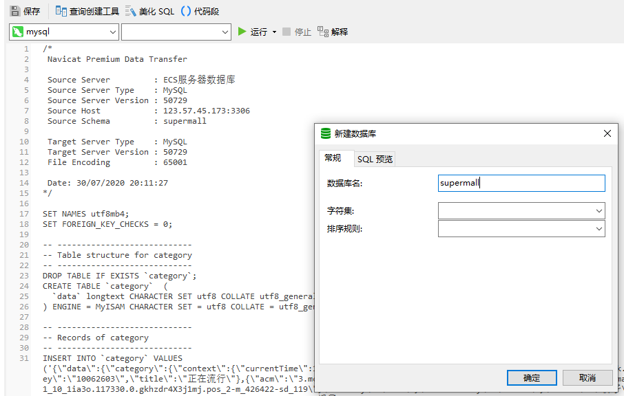 Navicat打开mysql_高亮显示_08