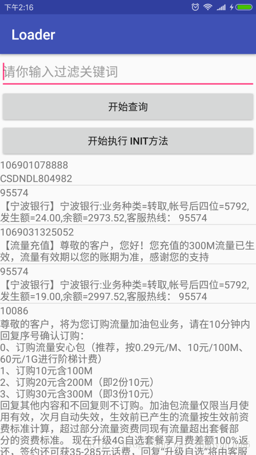 Android Loader 异步加载详解二：探寻Loader内部机制_源码