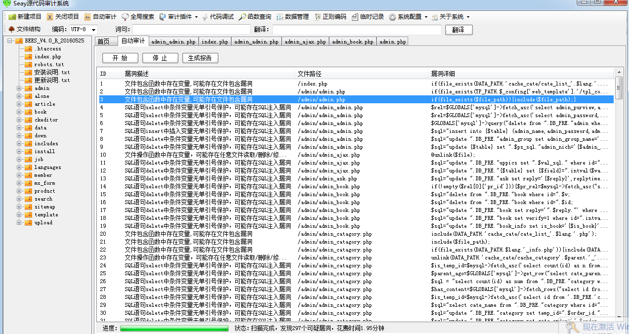 PHP审计之BEESCMS审计案例_sql