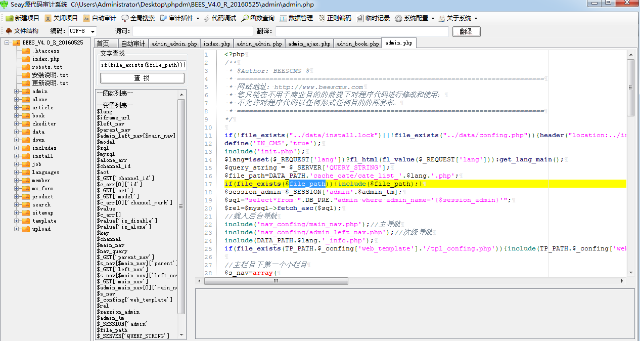 PHP审计之BEESCMS审计案例_文件包含_02