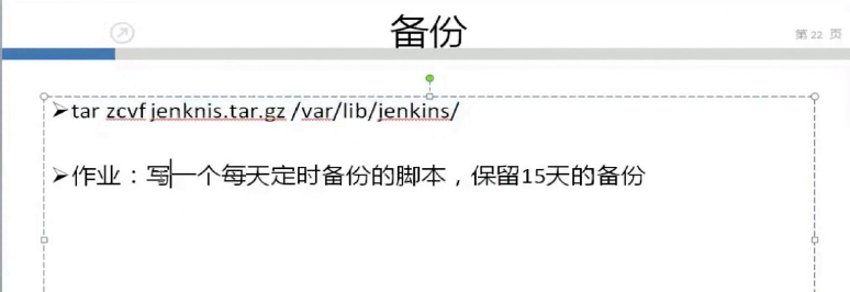 持续集成之jenkins2_持续集成_16