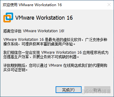 VMware-workstation-full-16安装_vmware虚拟机_12