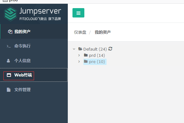 Jumpserver之快速入门_用户名_17