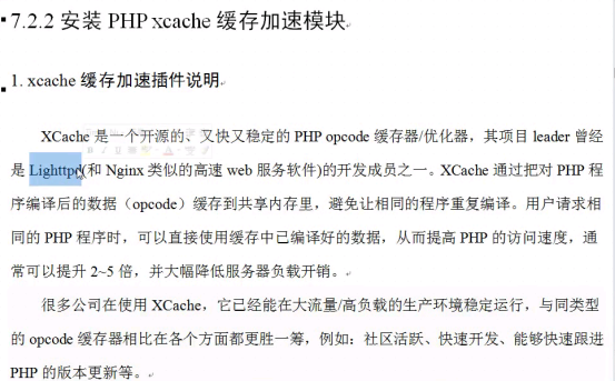 PHP配置xcache缓存扩展_根目录